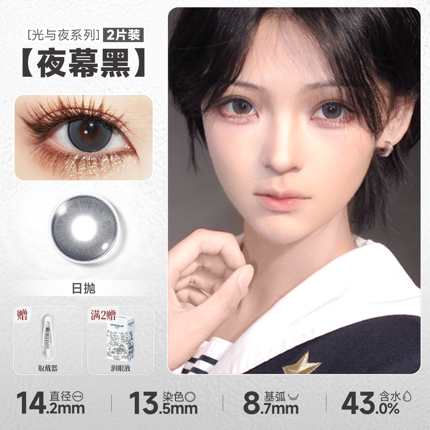 DOYA Gray & Black Cosplay Contact Lenses (1 Day to 1 Month)