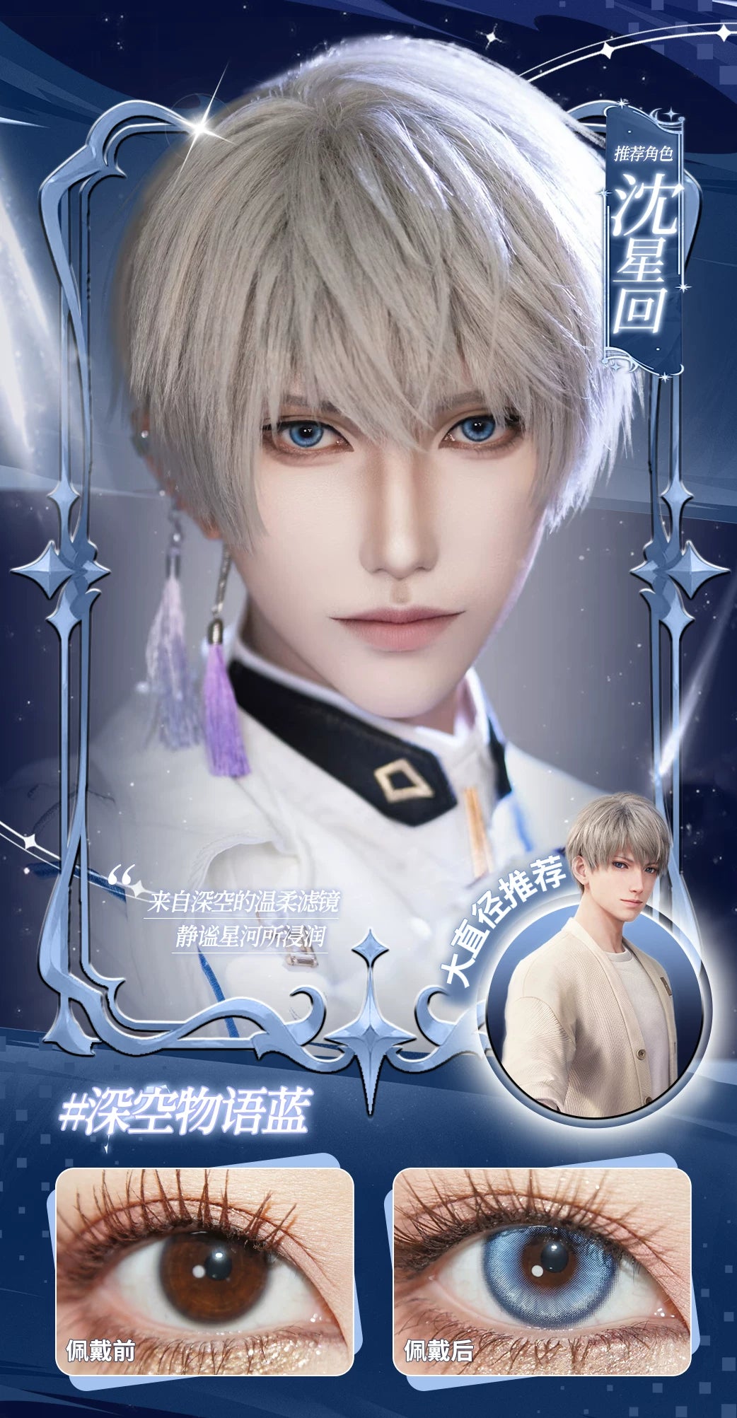LENSPOP Caleb Love and Deepspace Blue Purple 6-Month 1:1 Cosplay Contact Lenses – Fixed Axis Highlight