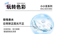 DGUGULENS Small Bean Red Bean 1-Day Small Diameter Cosplay Contact Lenses