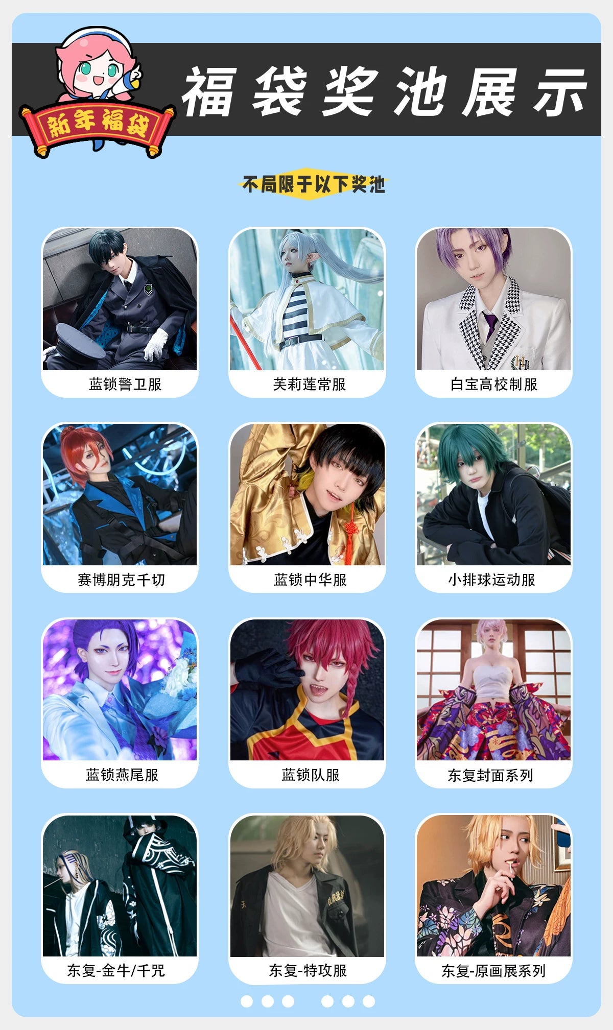 HOLOUNCOSER Cosplay Lucky Bag | 8.8 Sale Costume & Wig Mystery Box