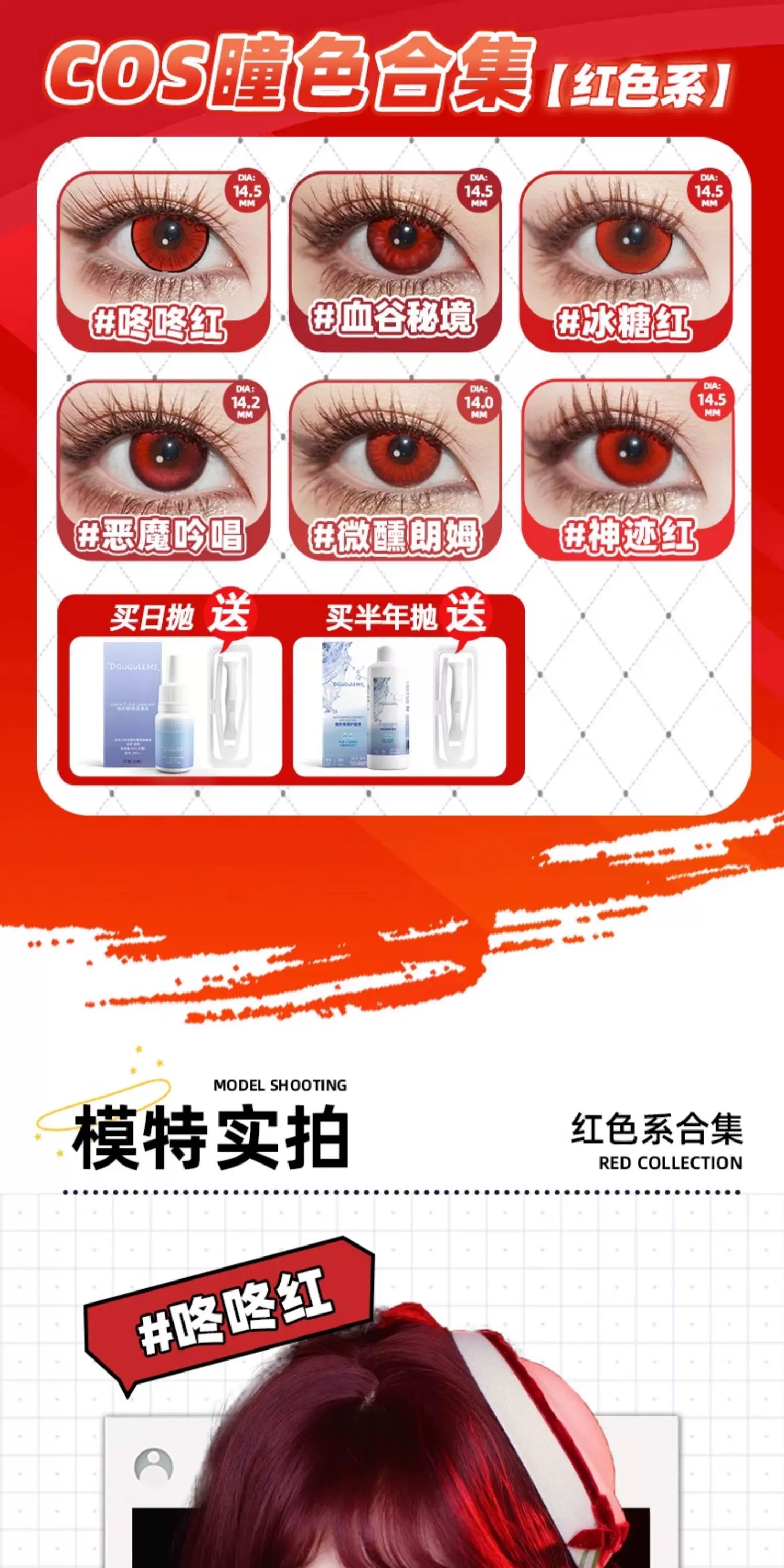 DGUGULENS Red 1-Day Anime Cosplay Contact Lenses – Yor & Kurumi