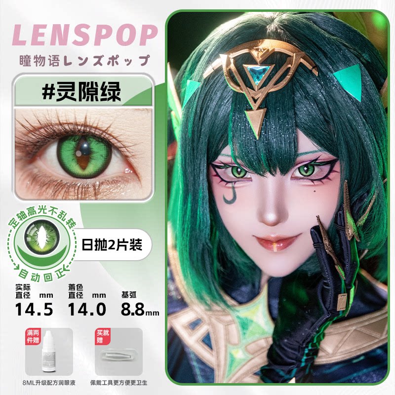 LENSPOP Vertical Pupil Cat Eye 1-Day Anime Cosplay Contact Lenses