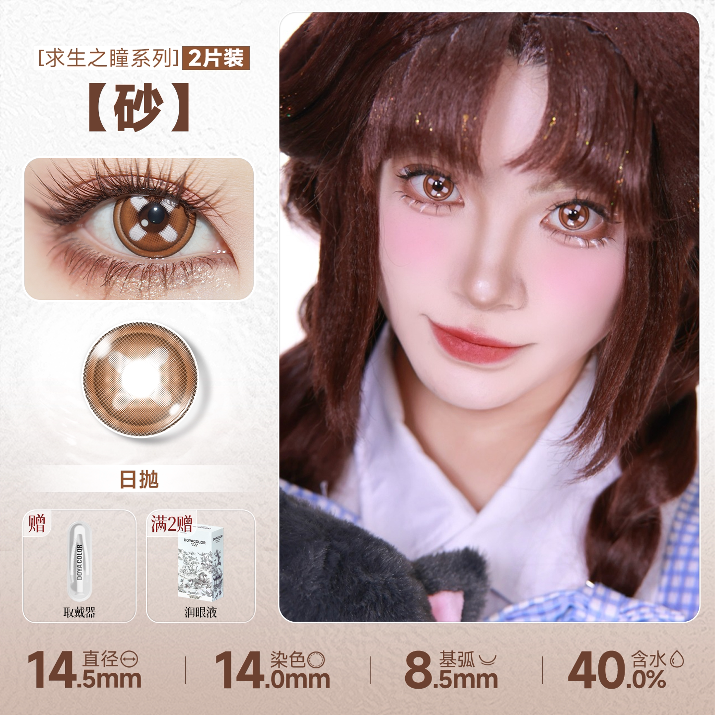 DOYA Shan Hai Jing Fantasy Series 1-Day Cosplay Contact Lenses