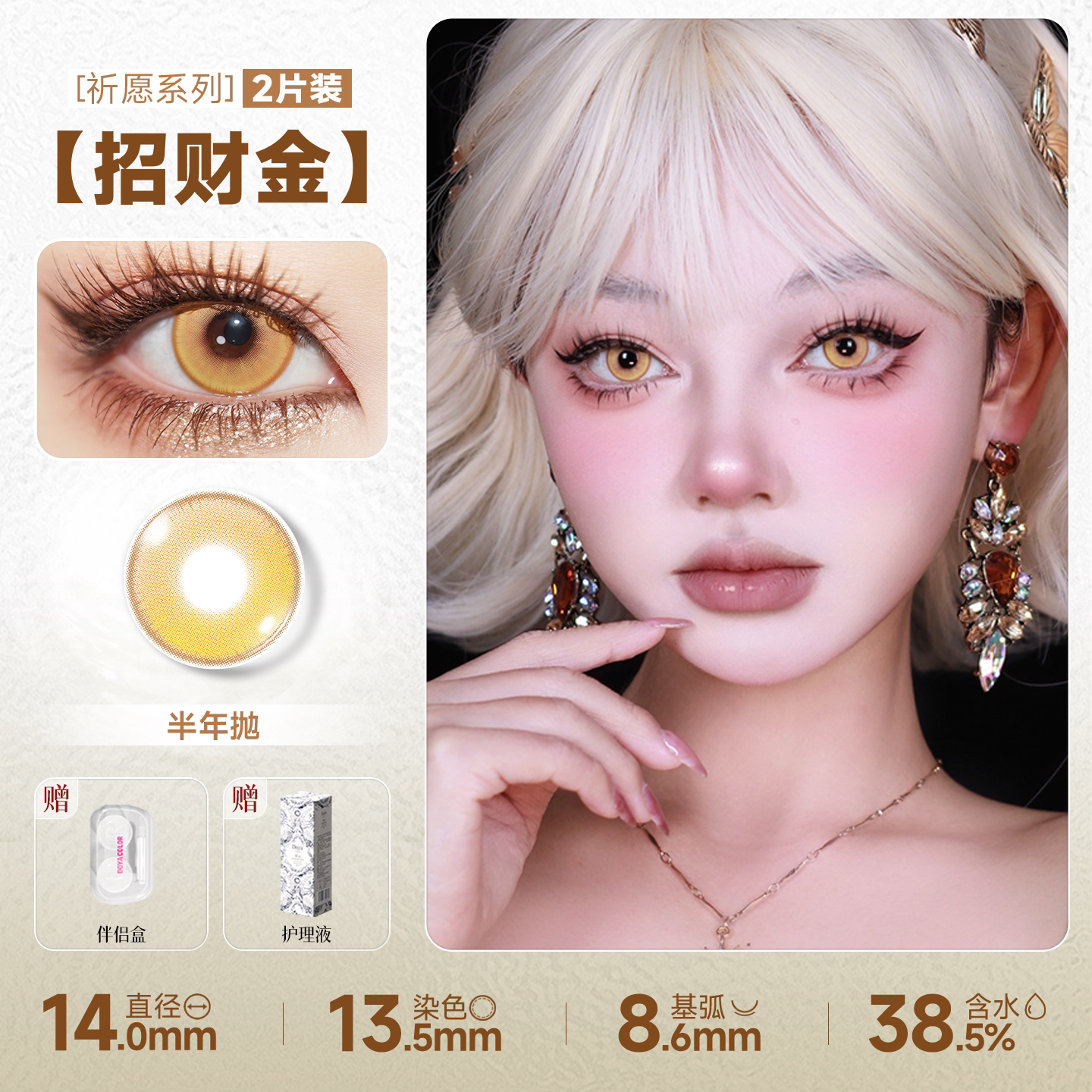 DOYA Gold Cosplay Contact Lenses (1 Day to 1 Month)