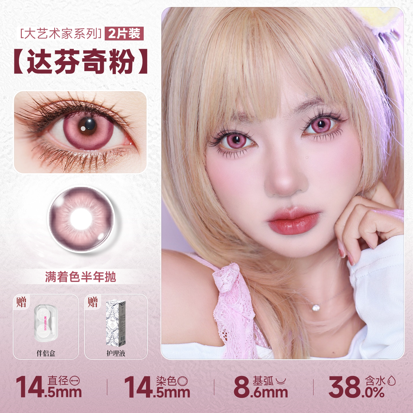 DOYA Pink Cosplay Contact Lenses (1 Day to 1 Month)