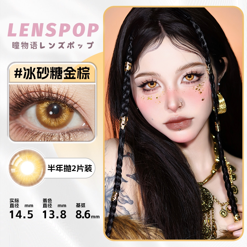 LENSPOP Ice Sugar 6-Month Cosplay Contact Lenses – Sandwich Process Series