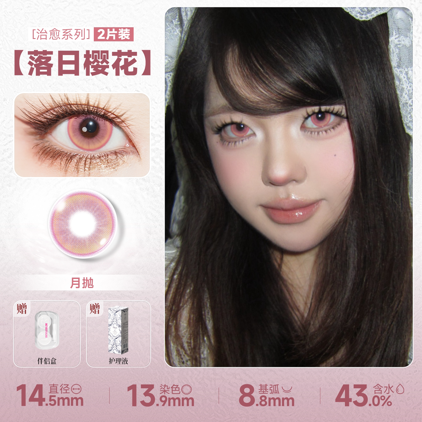 DOYA Pink Cosplay Contact Lenses (1 Day to 1 Month)
