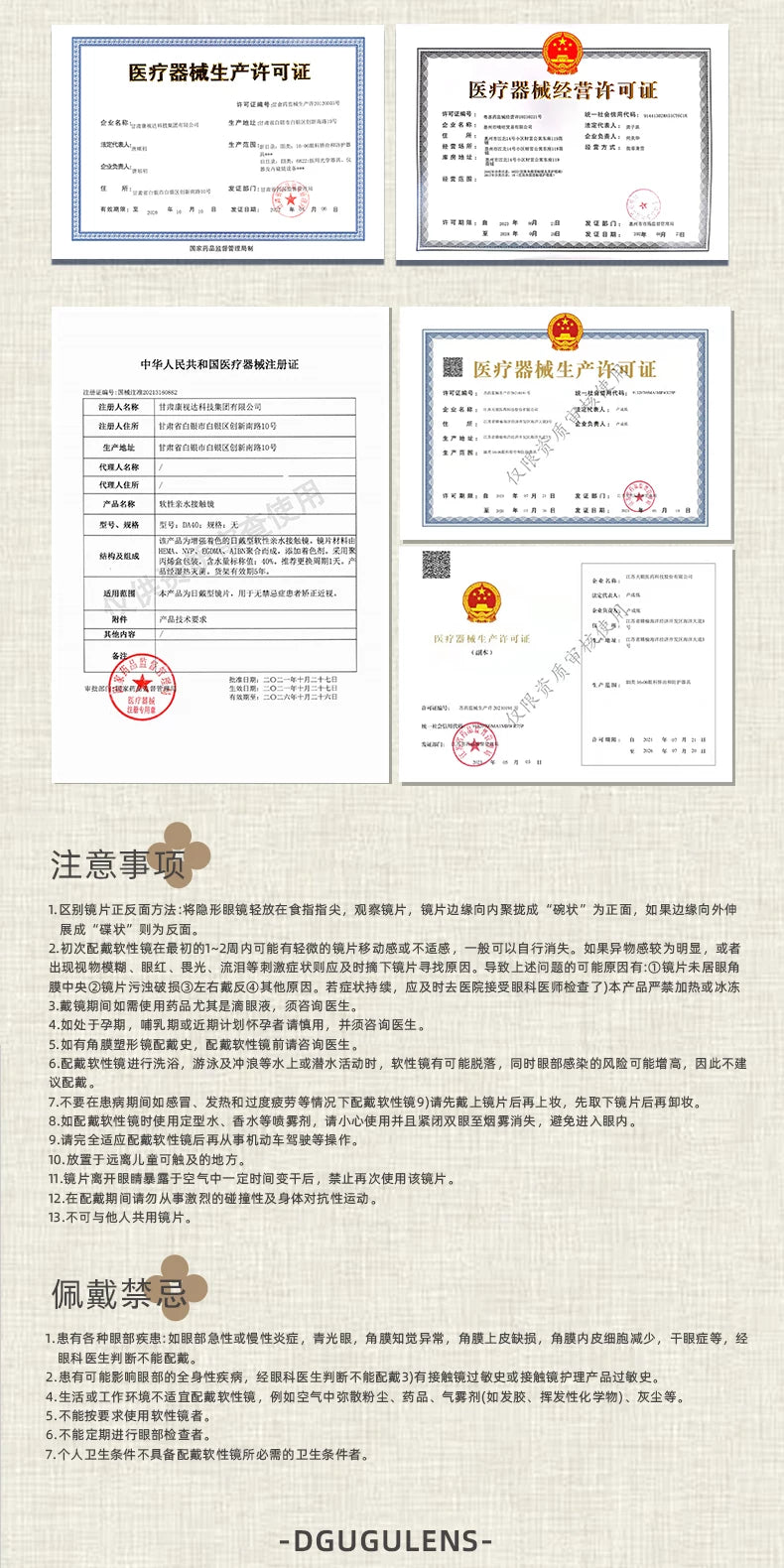 DGUGULENS In the Name of the Lark 1-Day Cosplay Contact Lenses – Yuan Ji, Sun Ce, Liu Bian & Fu Rong