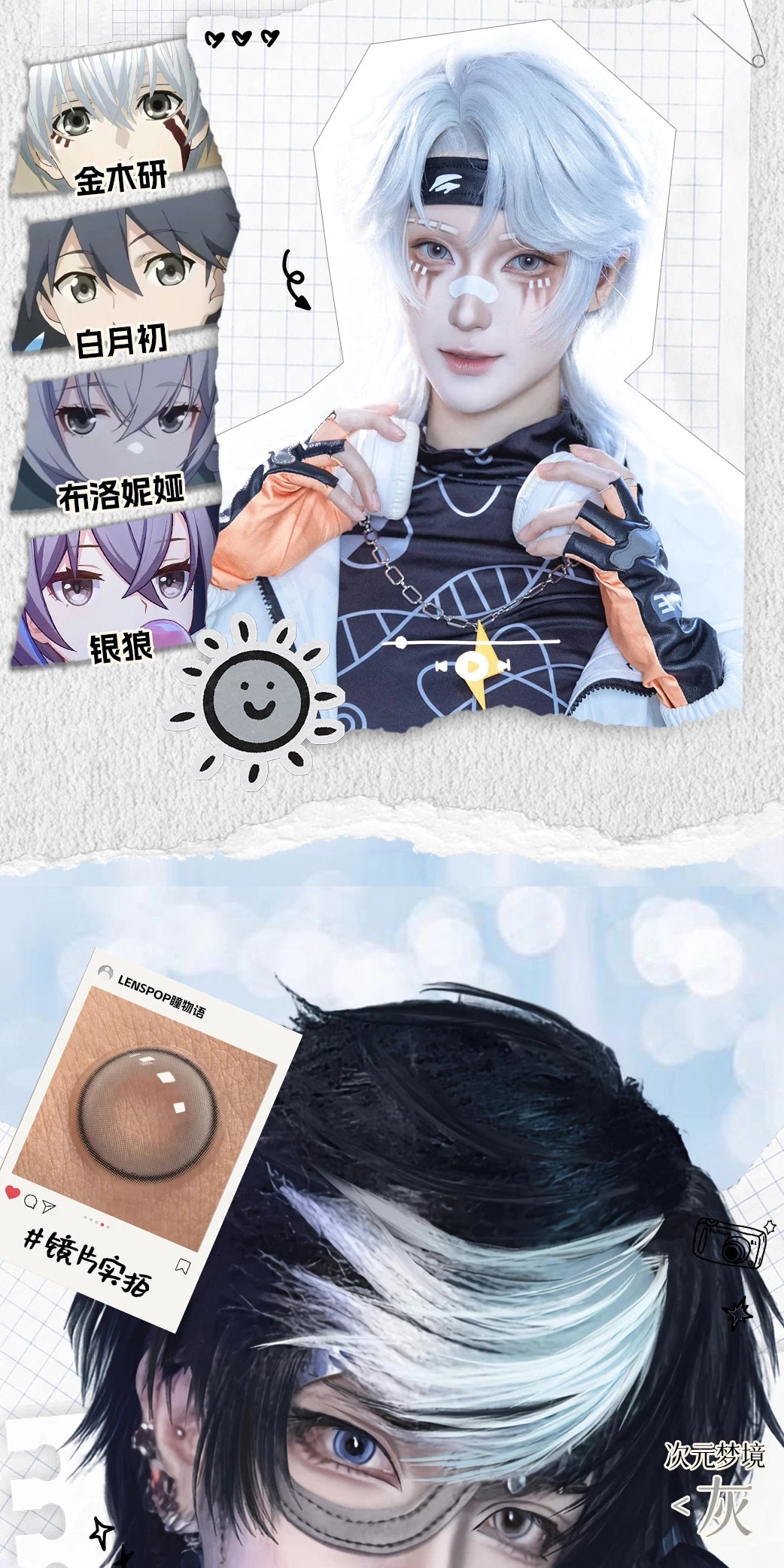 LENSPOP Dimension Dream 6-Month Cosplay Contact Lenses – Sandwich Process Series
