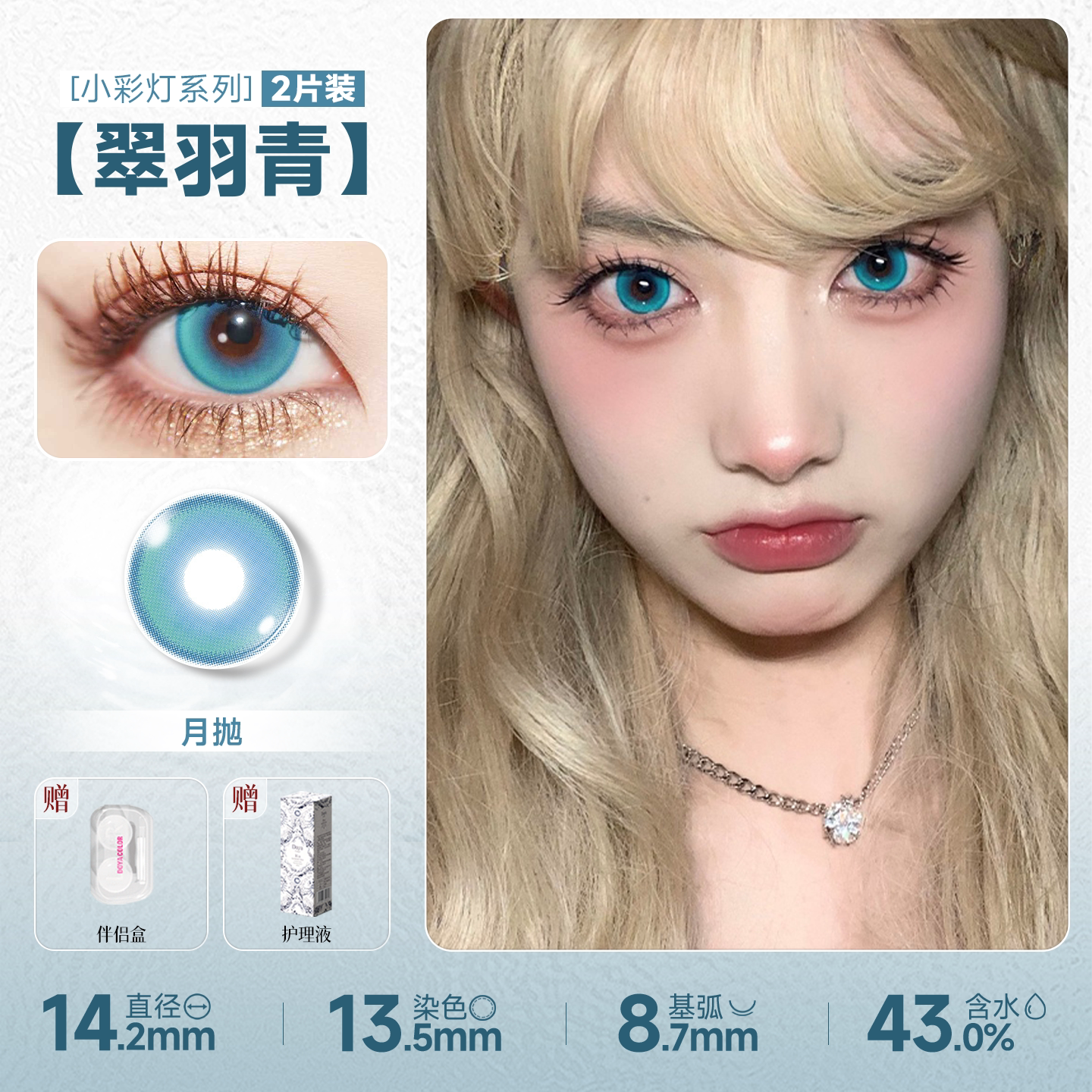 DOYA Cyan & Blue-Green Cosplay Contact Lenses (1 Day to 1 Month)
