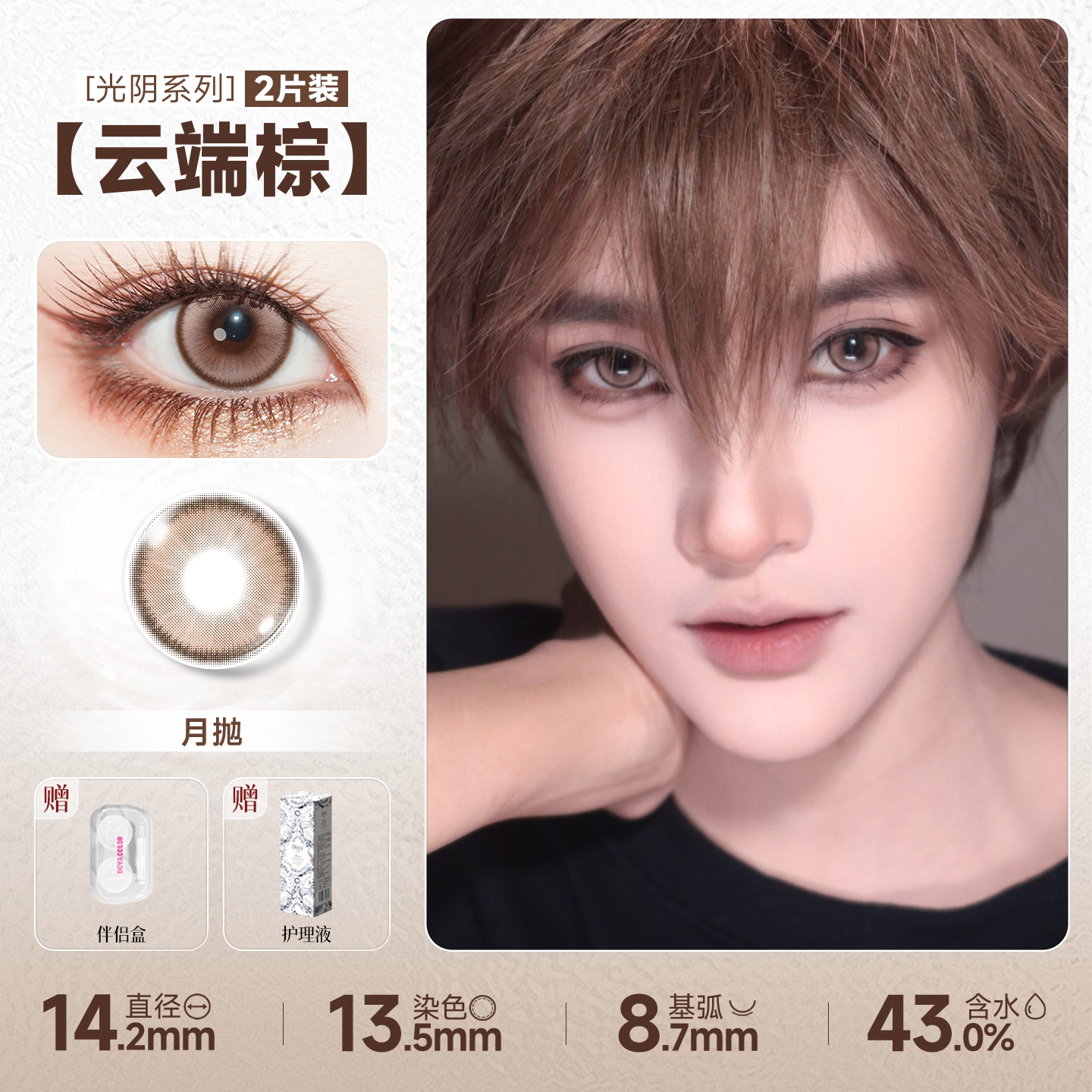 DOYA Orange & Brown Cosplay Contact Lenses (1 Day to 1 Month)