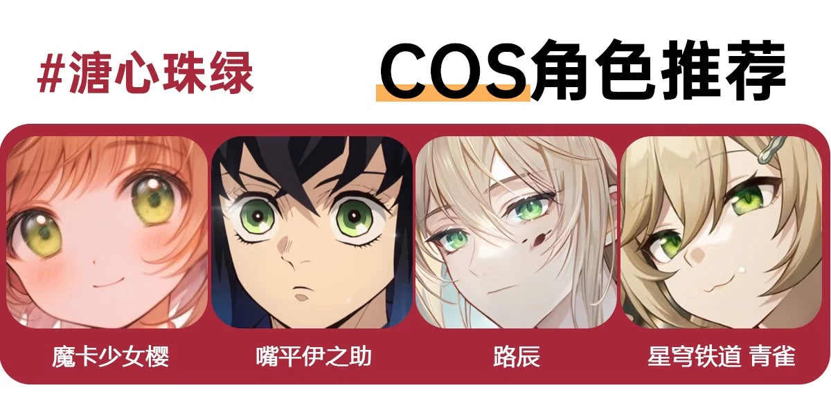 LENSPOP Yuan Ji 6-Month Cosplay Contact Lenses – Heart-Core Pearl Sandwich Series