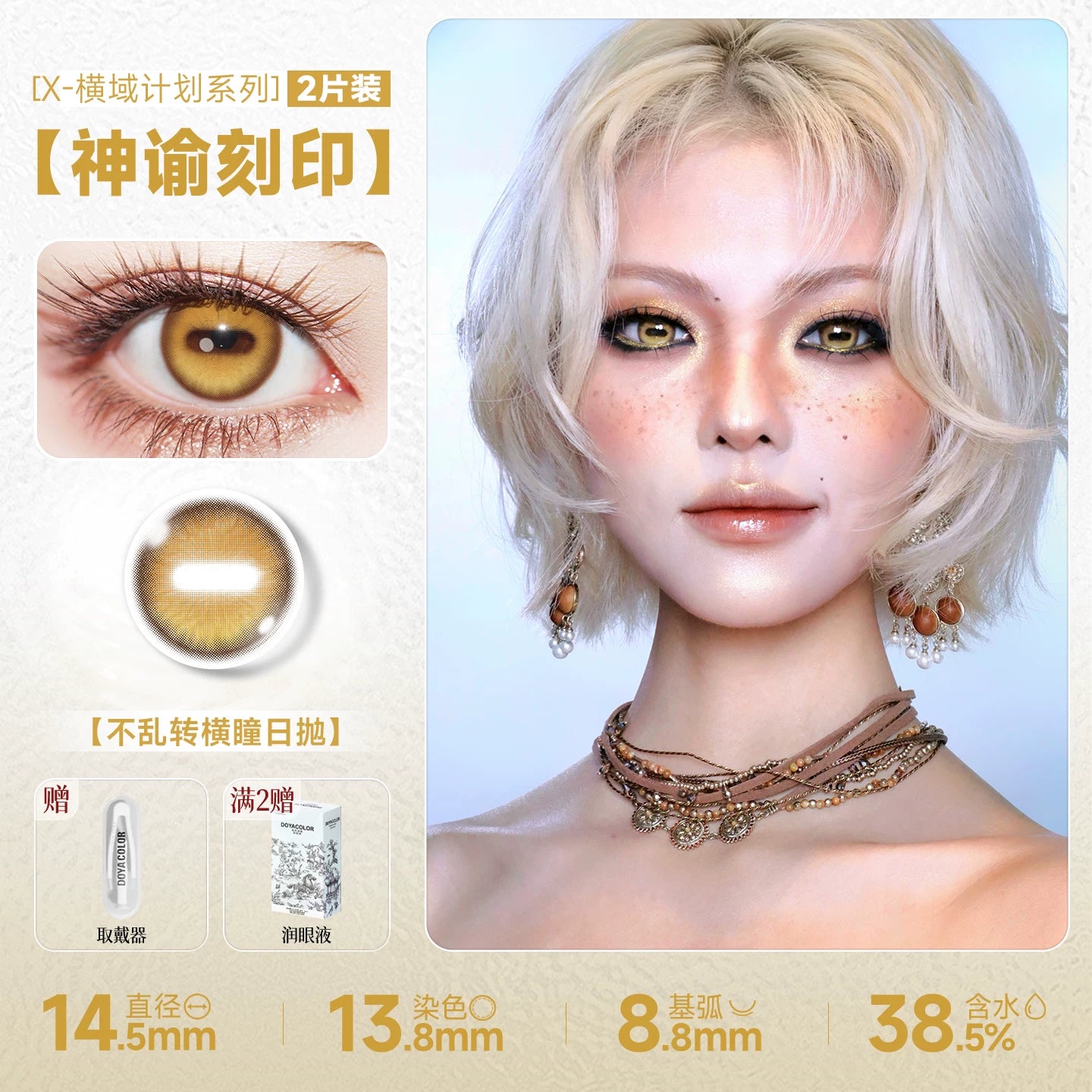 DOYA Horizon X Horizontal Pupil 1-Day Cosplay Contact Lenses