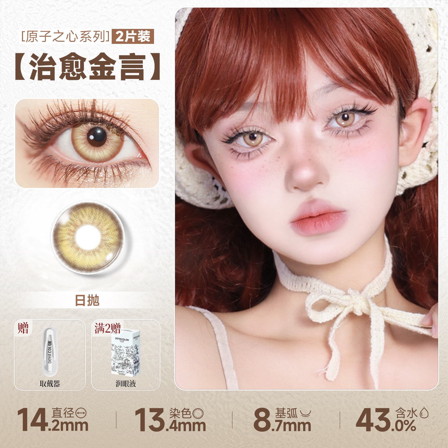 DOYA Gold Cosplay Contact Lenses (1 Day to 1 Month)