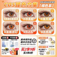 DGUGULENS Orange 1-Day Anime Cosplay Contact Lenses – Hinata Shoyo Collection