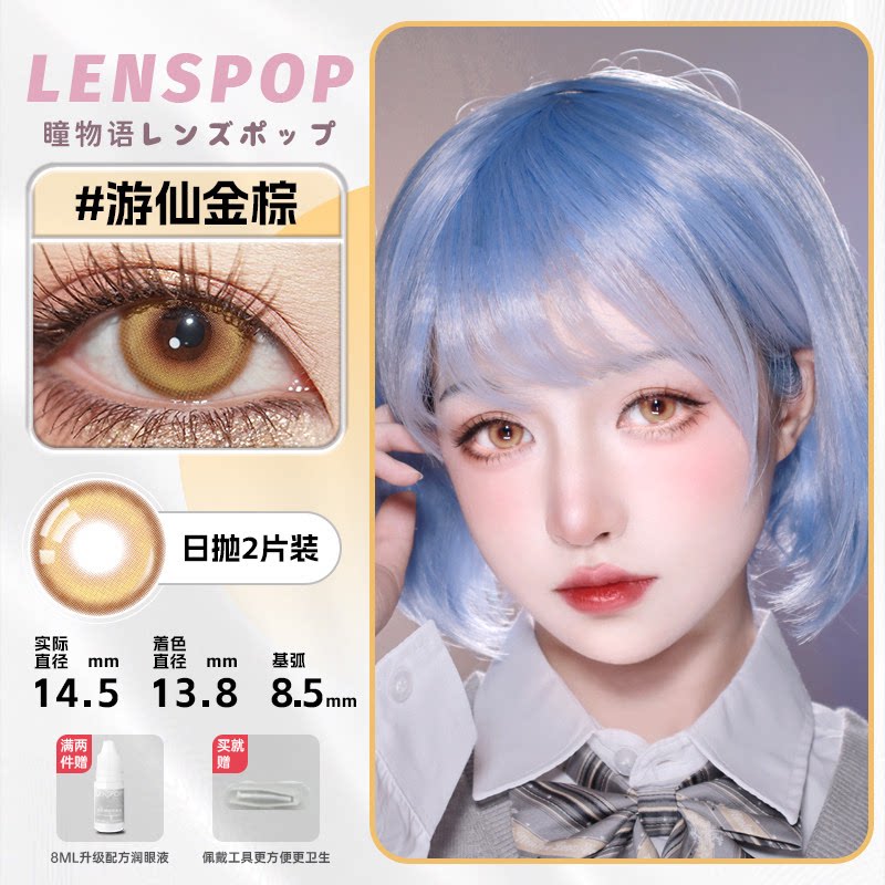 LENSPOP Starlight Tears Series 1-Day Anime Cosplay Contact Lenses