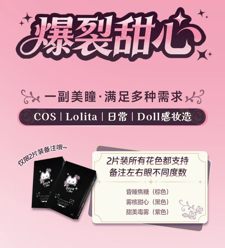DOYA Lace Series Jirai Kei 1-Day Disposable Contact Lenses