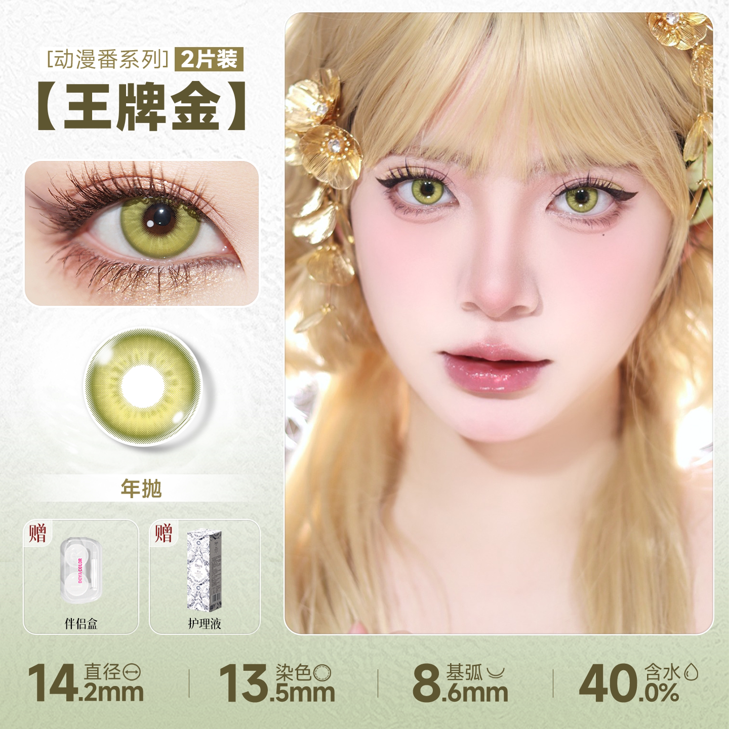 DOYA Gold Cosplay Contact Lenses (1 Day to 1 Month)