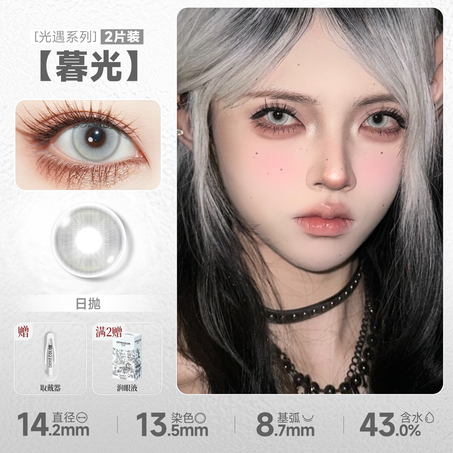 DOYA Gray & Black Cosplay Contact Lenses (1 Day to 1 Month)
