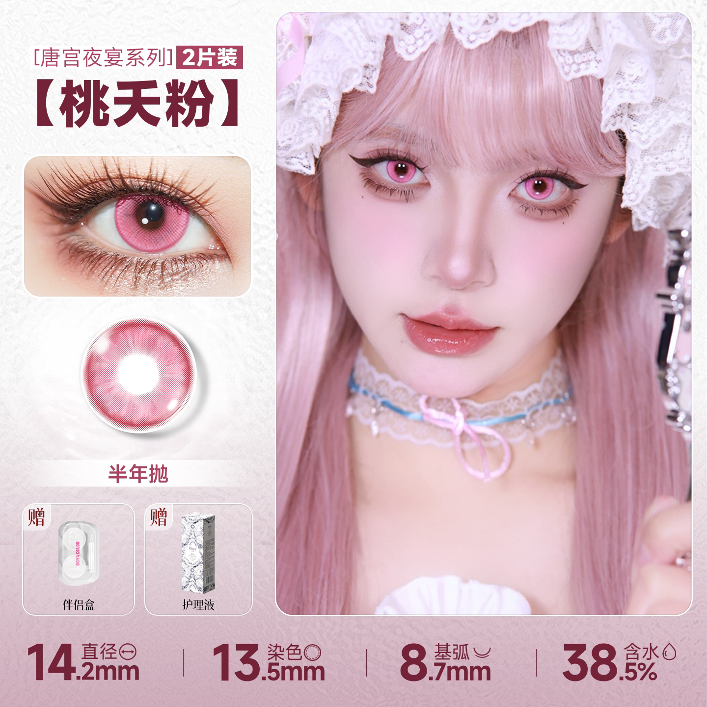 DOYA Pink Cosplay Contact Lenses (1 Day to 1 Month)