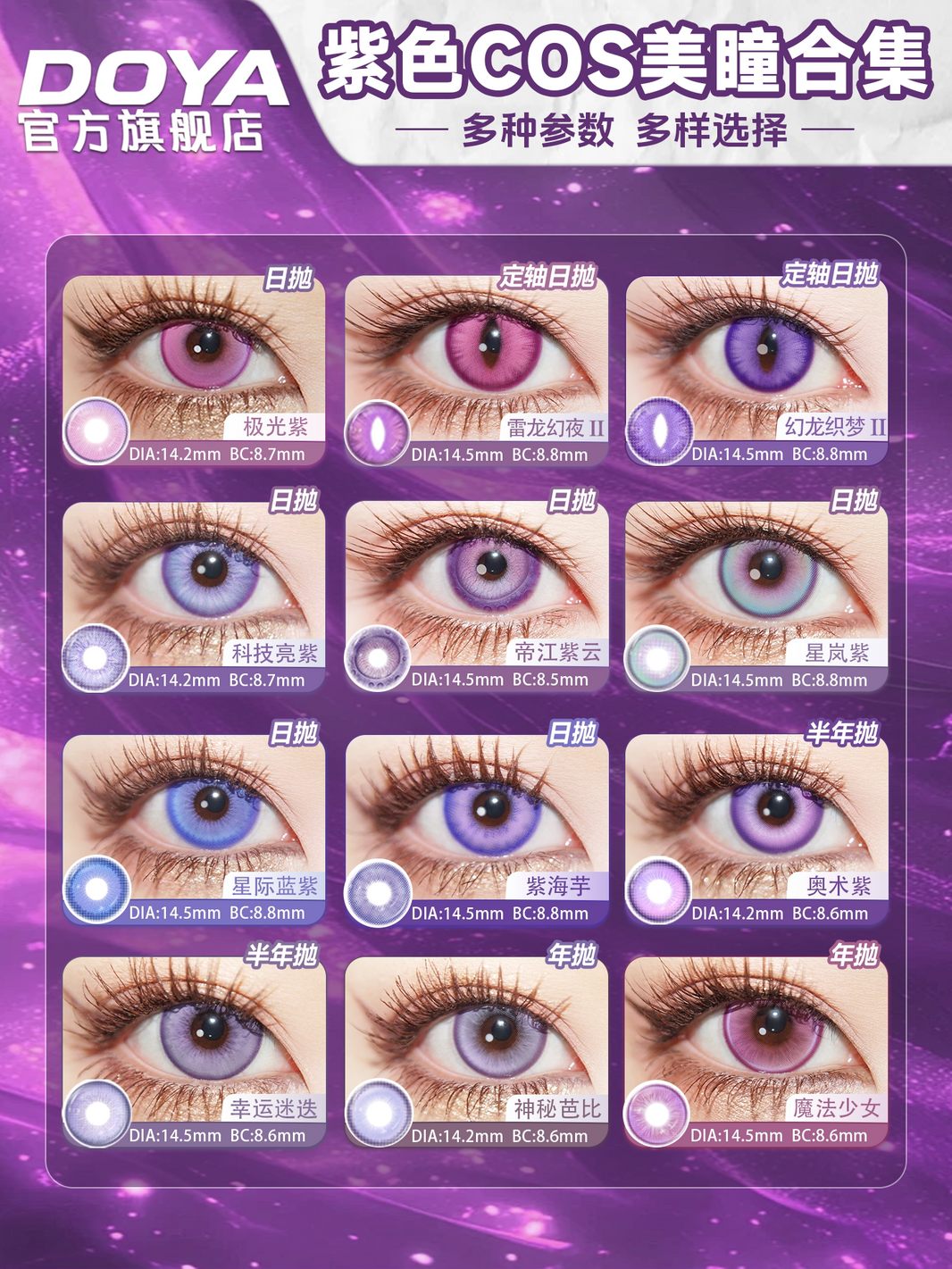 DOYA Purple Cosplay Contact Lenses (1 Day to 1 Month)