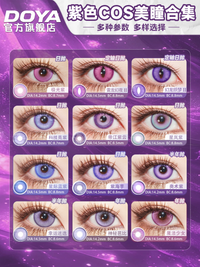 DOYA Purple Cosplay Contact Lenses (1 Day to 1 Month)