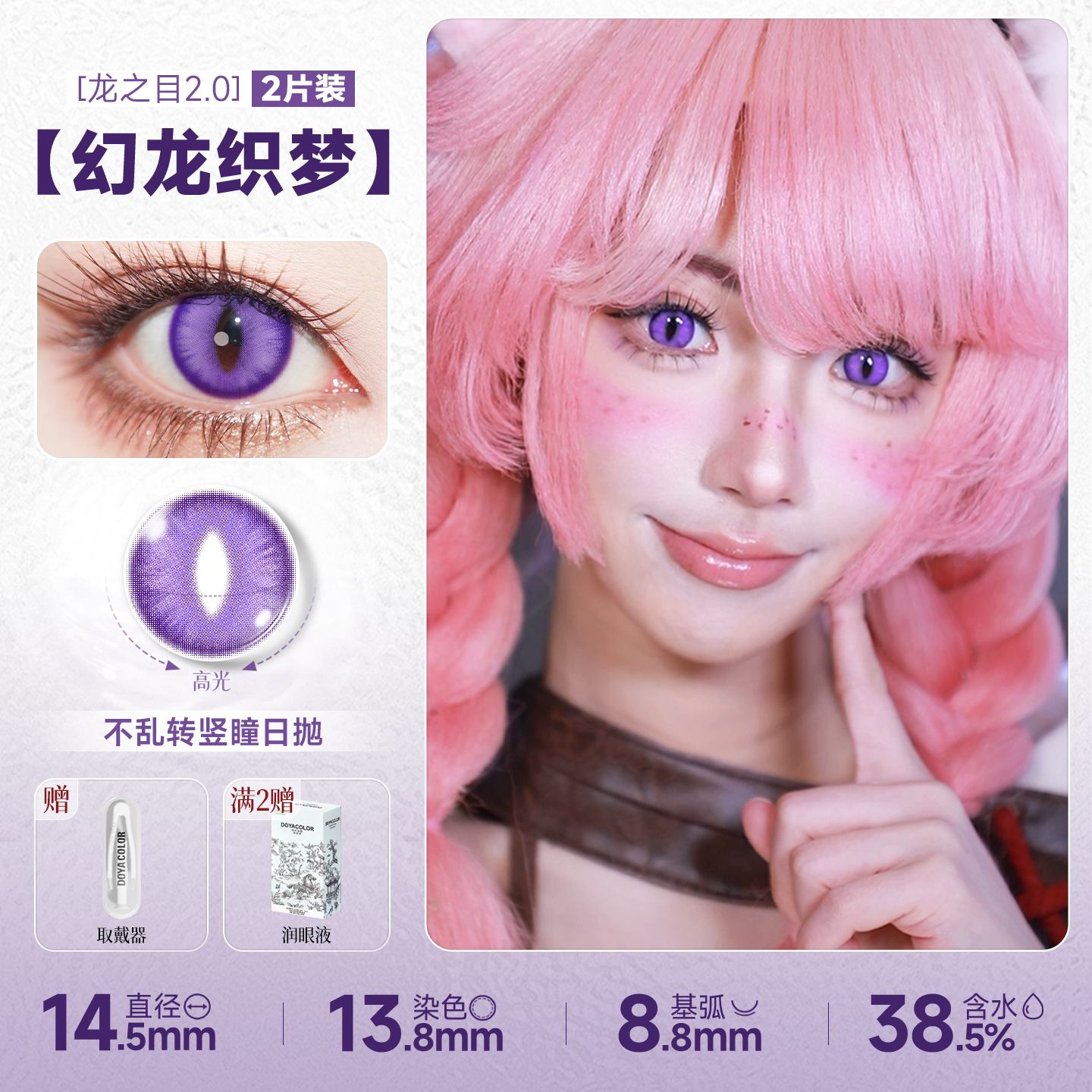DOYA Dragon Eye Fixed-Axis Daily Disposable Cosplay Contact Lenses – Cat Eye / Snake Eye