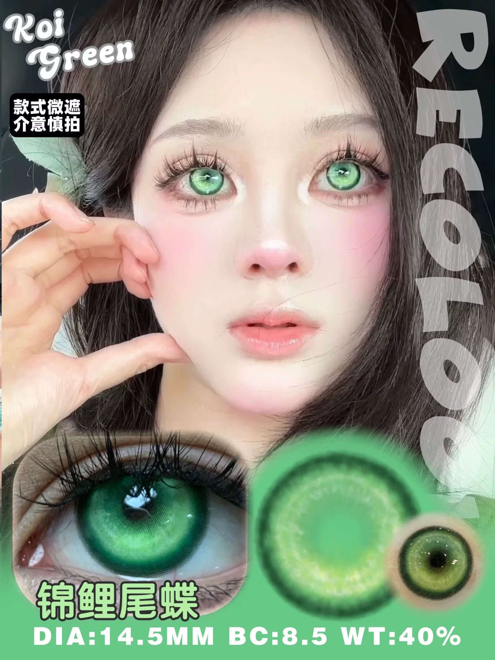 RECOLOOK 1-Year Koi Dream Fantasy Sea Butterfly 14.5mm Cosplay Contact Lenses
