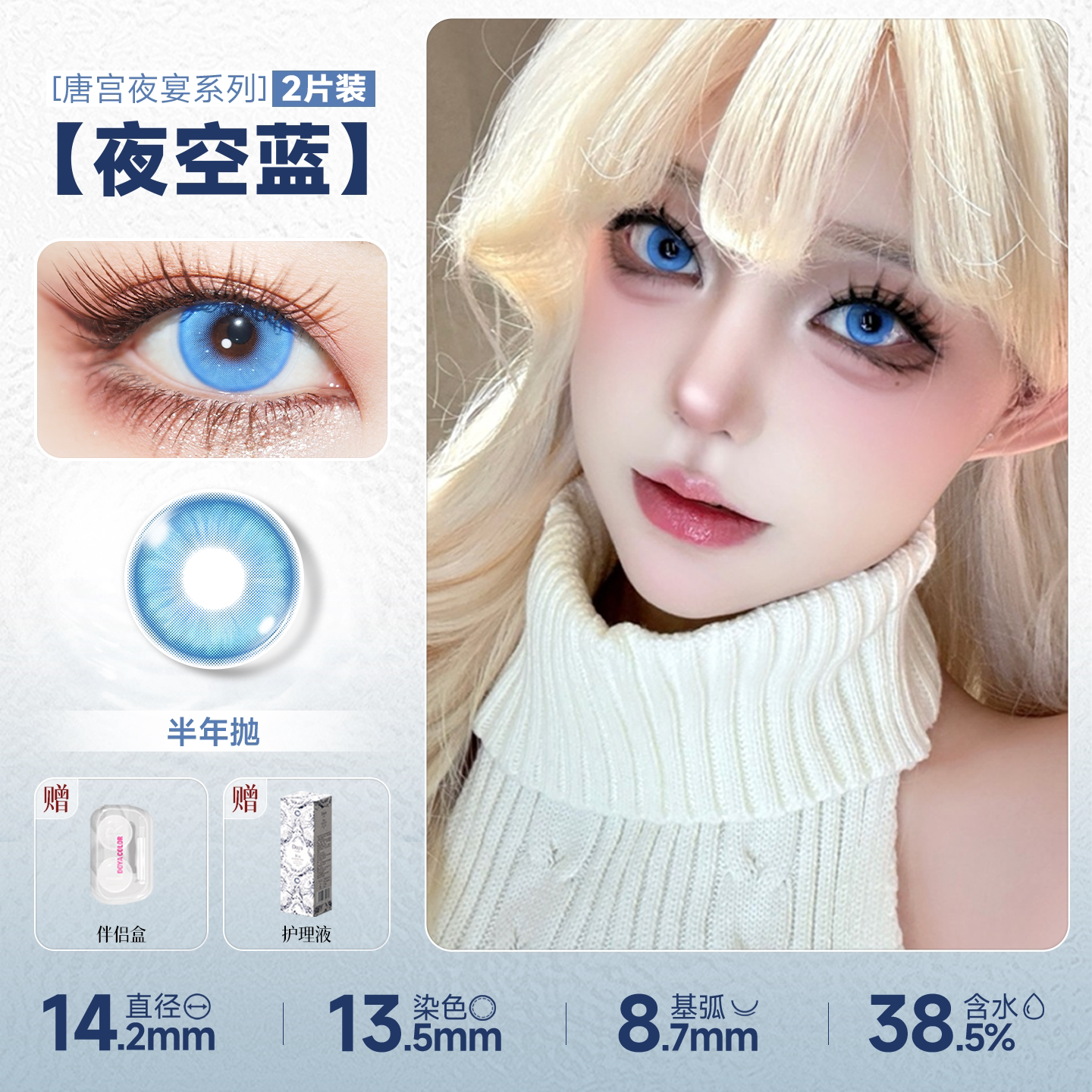 DOYA Blue Cosplay Contact Lenses (1 Day to 1 Month)