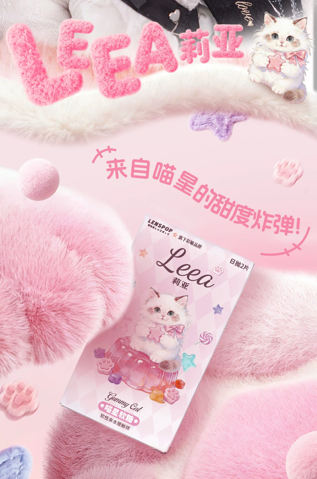 LENSPOP × Liya Meow Star Gummy 1-Day 14.5mm Gray Brown Cosplay Contact Lenses – Sandwich Series