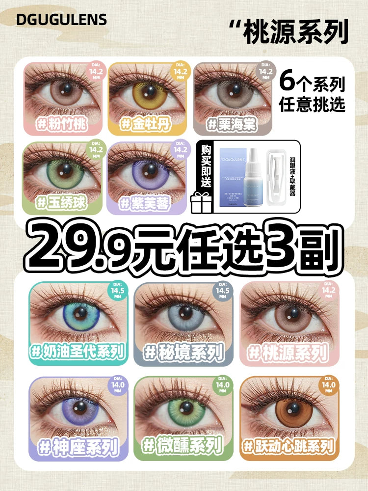 DGUGULENS Taoyuan 1-Day Cosplay Contact Lenses – Yuan Ji, Sun Ce, Zuo Ci, Fu Rong & Liu Bian