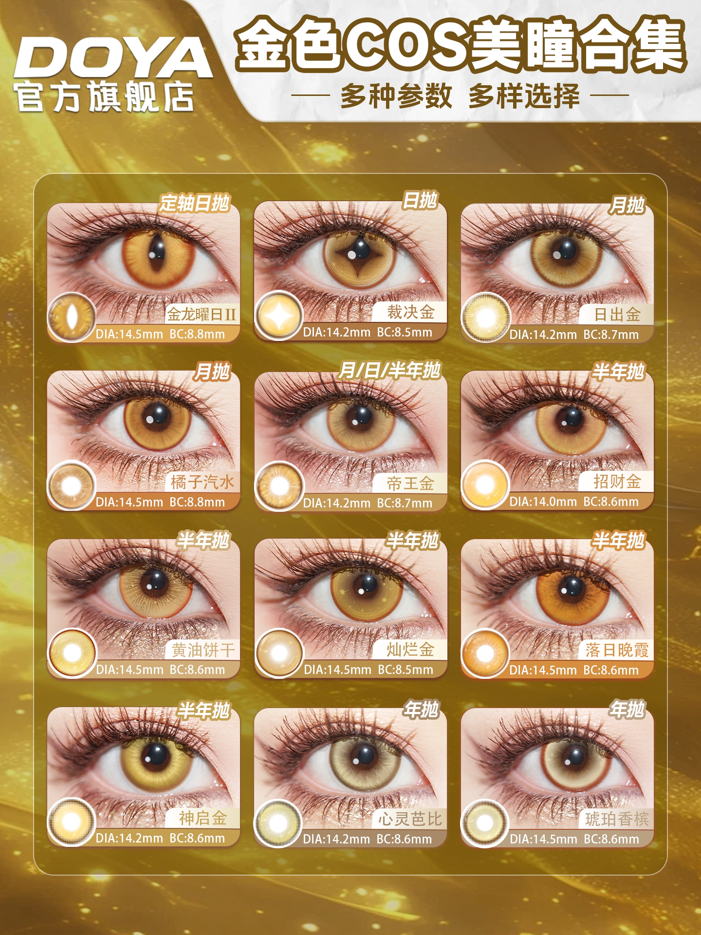 DOYA Gold Cosplay Contact Lenses (1 Day to 1 Month)
