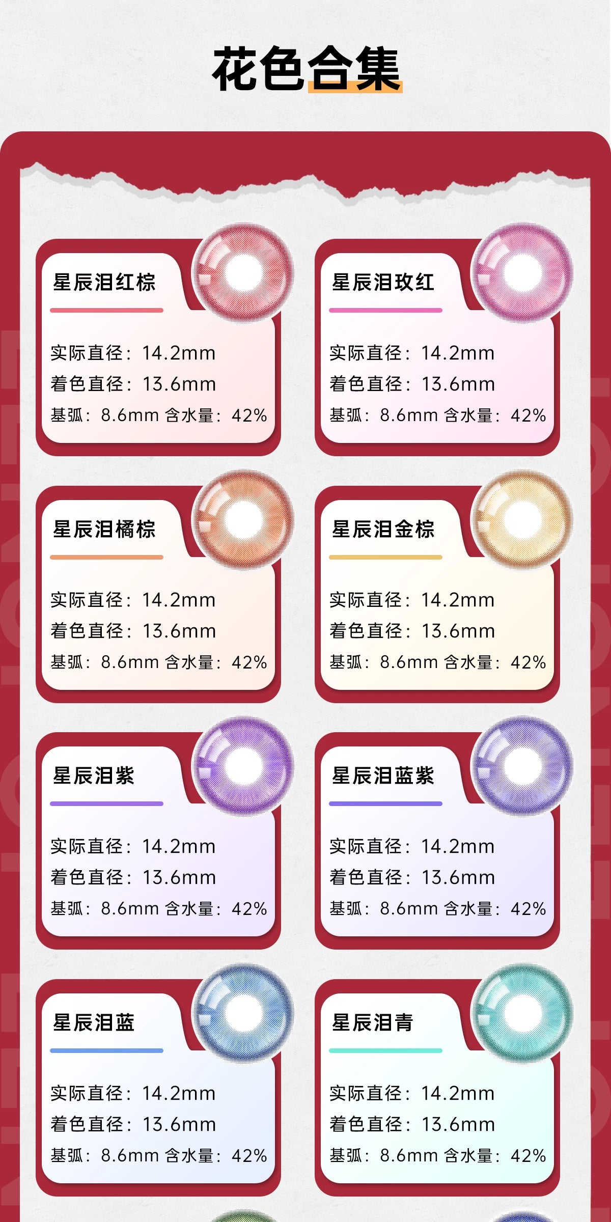 LENSPOP Starlight Tears Series 1-Day Anime Cosplay Contact Lenses