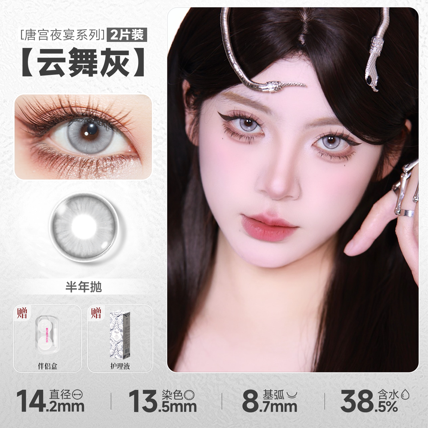 DOYA Gray & Black Cosplay Contact Lenses (1 Day to 1 Month)