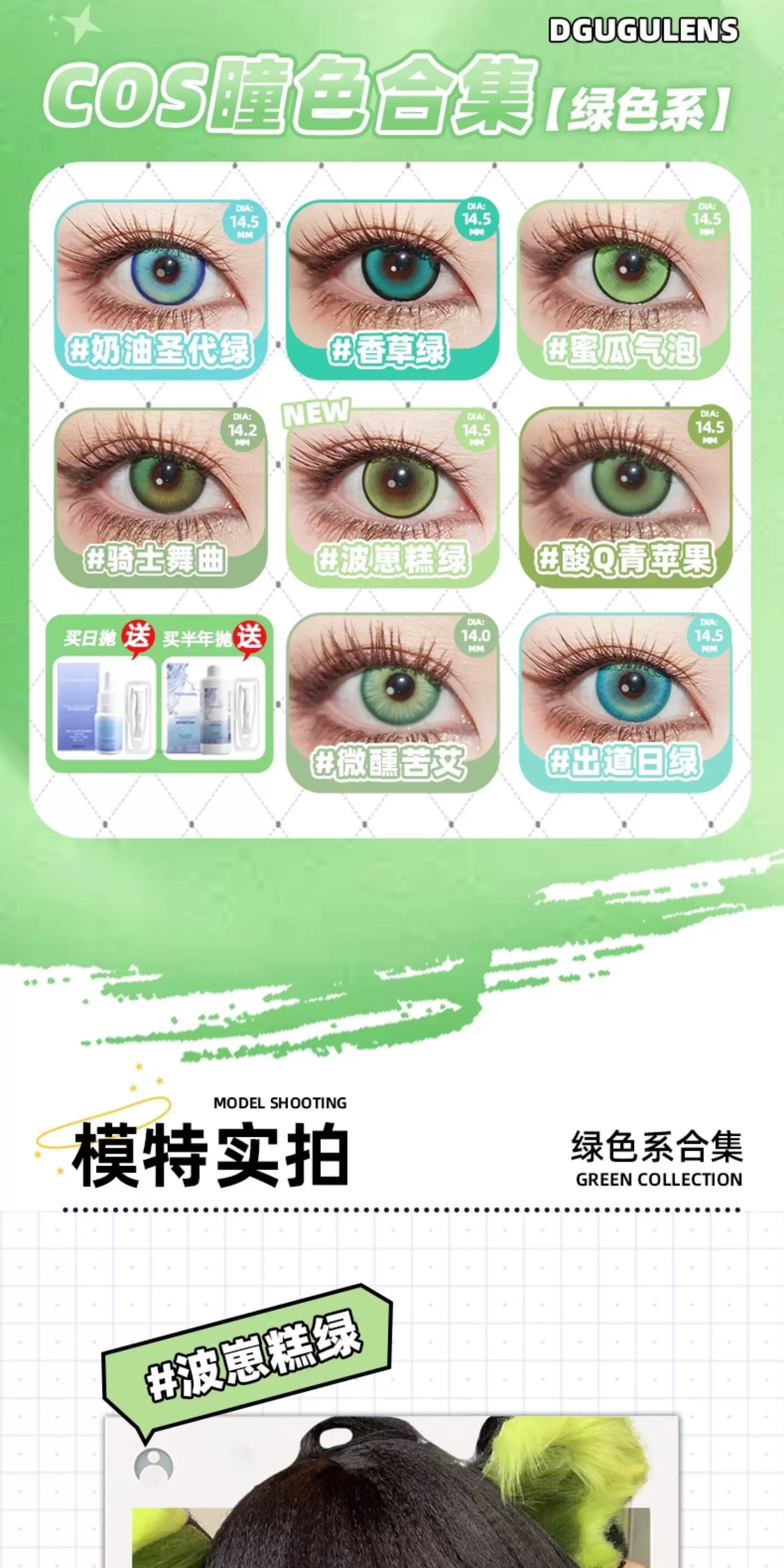 DGUGULENS Melon Bubble Green 1-Day Anime Cosplay Contact Lenses