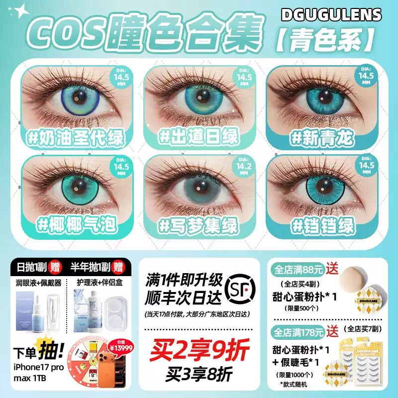 DGUGULENS Cyan 1-Day Anime Cosplay Contact Lenses – Muichiro, Dan Heng & Frieren