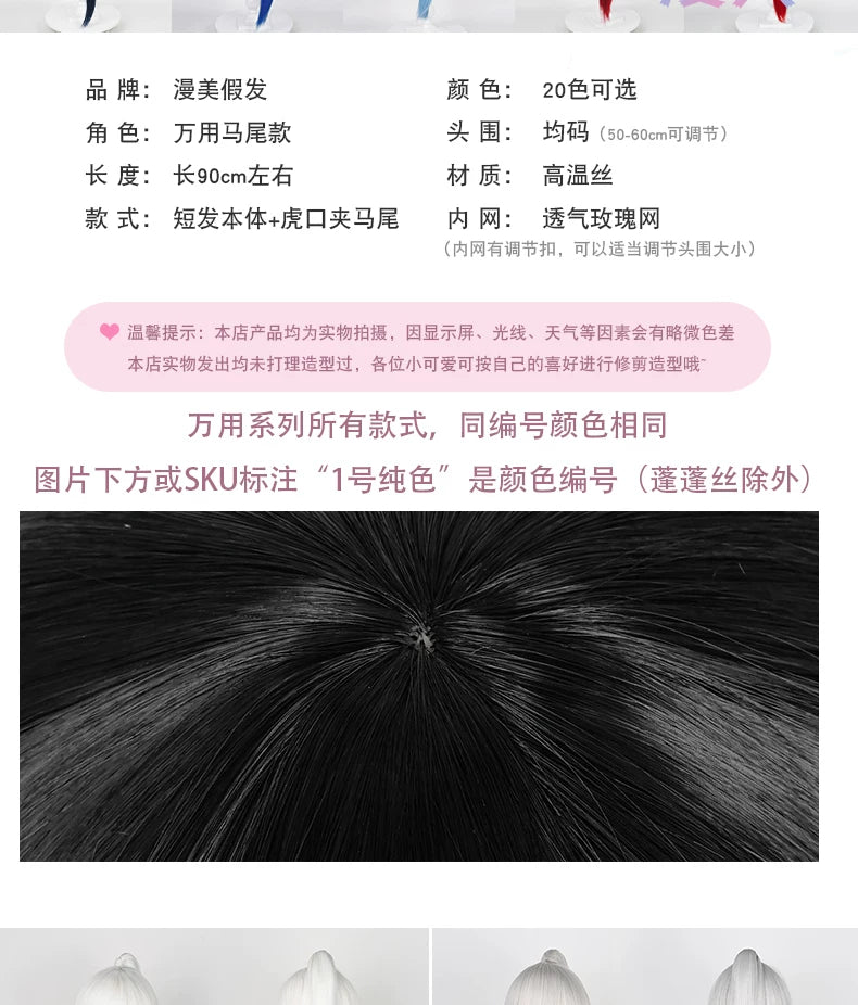 漫美万用虎口夹90cm单马尾古风cos20色可选毛娘造型练手角色假发