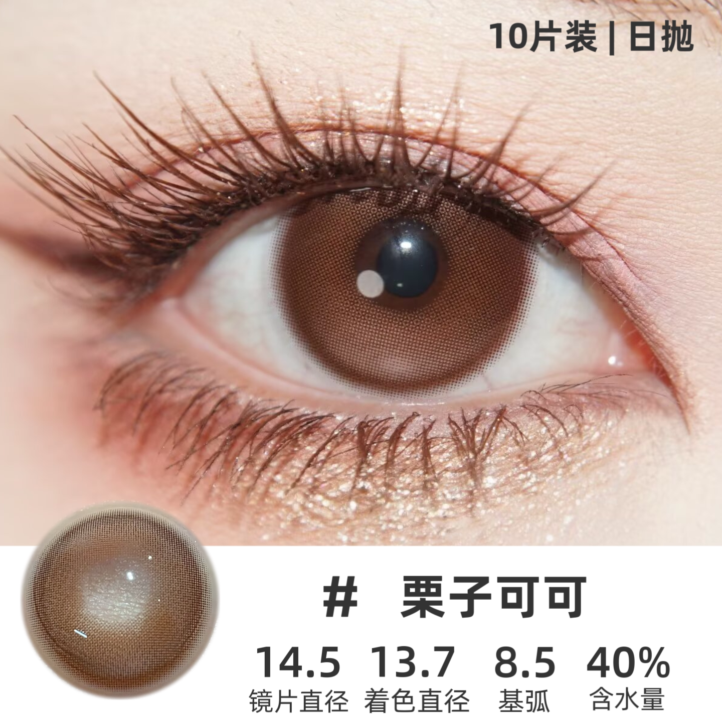 RECOLOOK 1-Day Contact Lenses – Starry Denim, Sleeping Dream, Chestnut Cocoa, Natural Green & Natural Brown