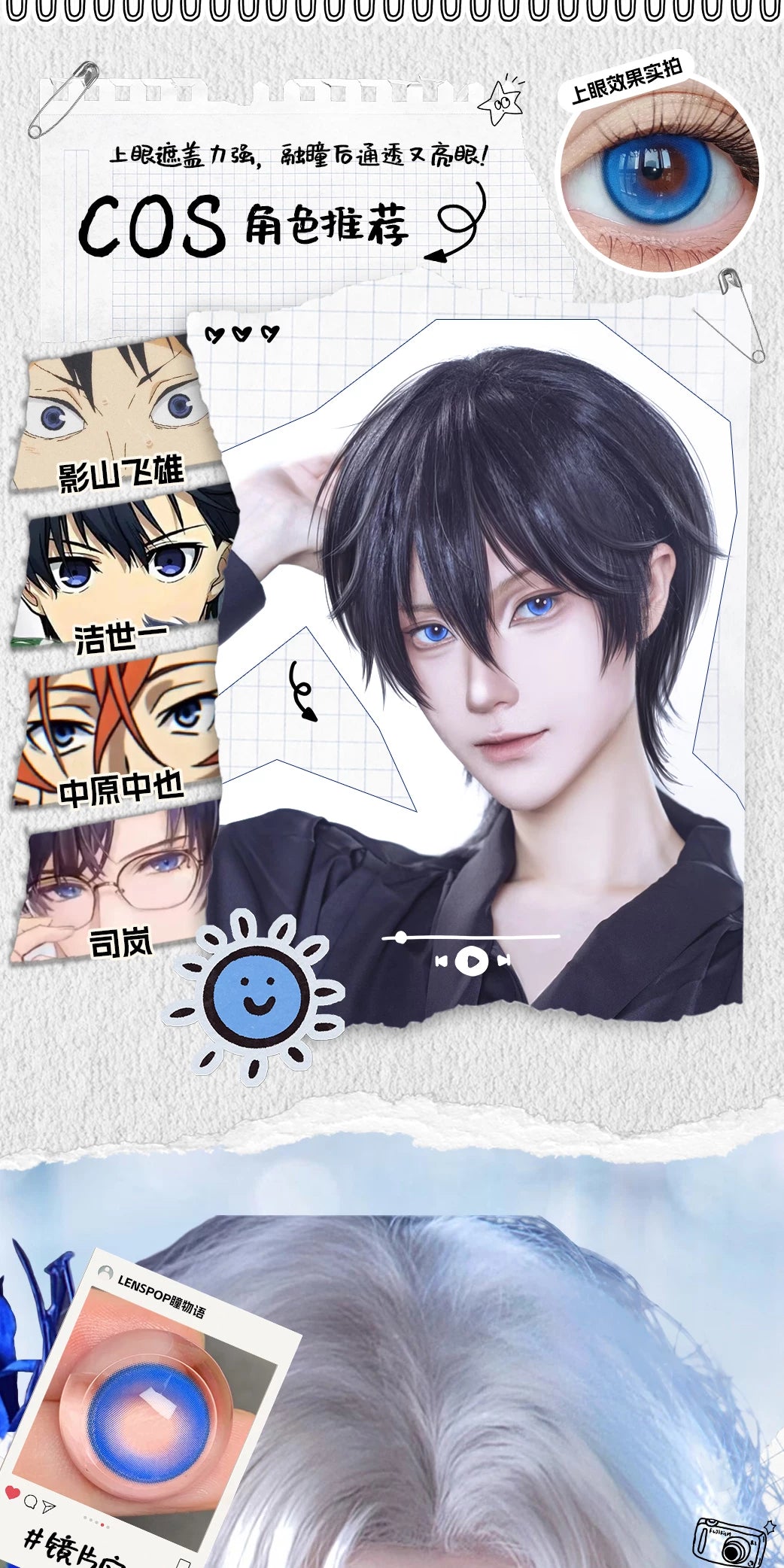 LENSPOP Dimension Dream 6-Month Cosplay Contact Lenses – Sandwich Process Series