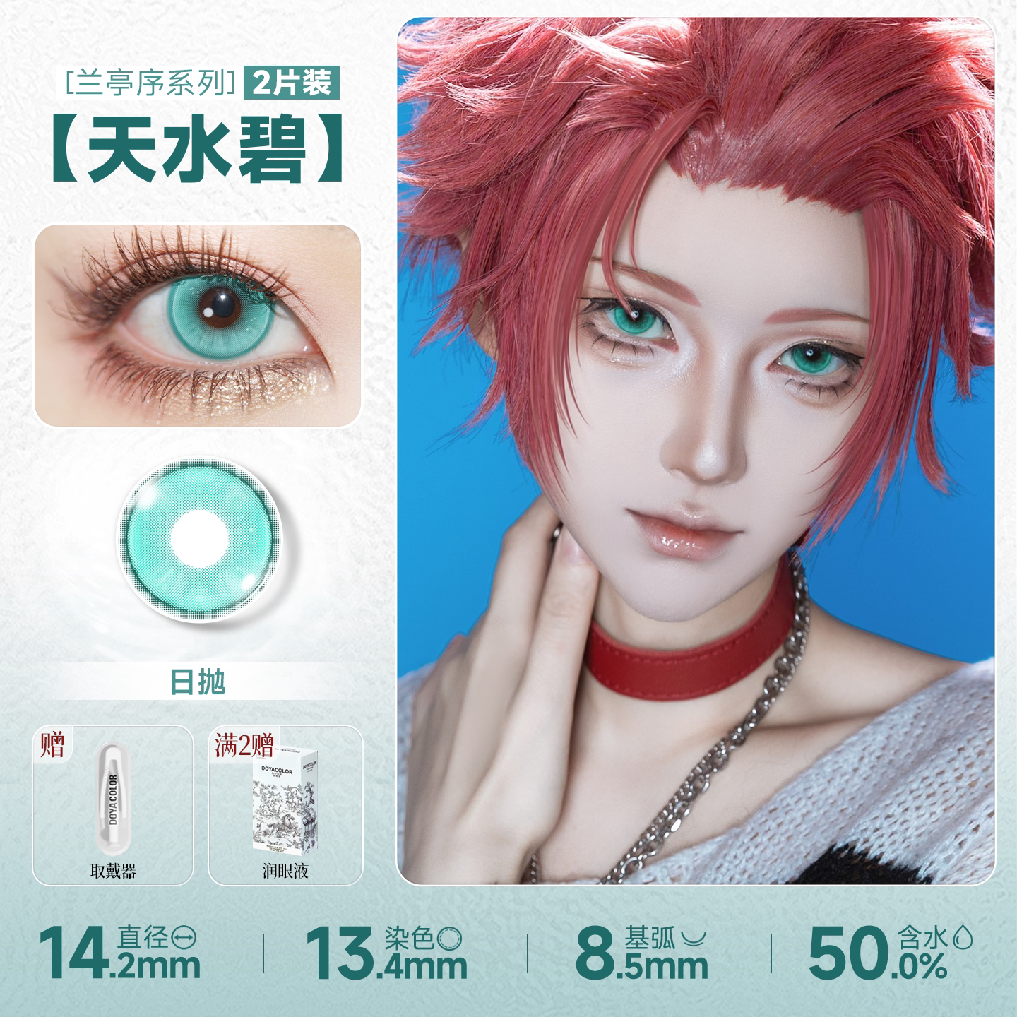 DOYA Cyan & Blue-Green Cosplay Contact Lenses (1 Day to 1 Month)
