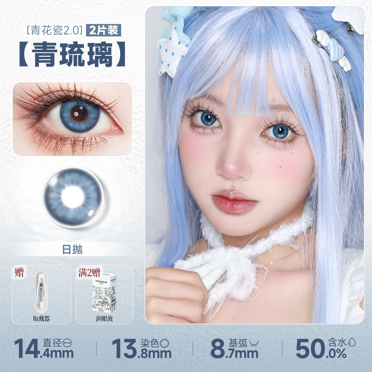 DOYA Cyan & Blue-Green Cosplay Contact Lenses (1 Day to 1 Month)