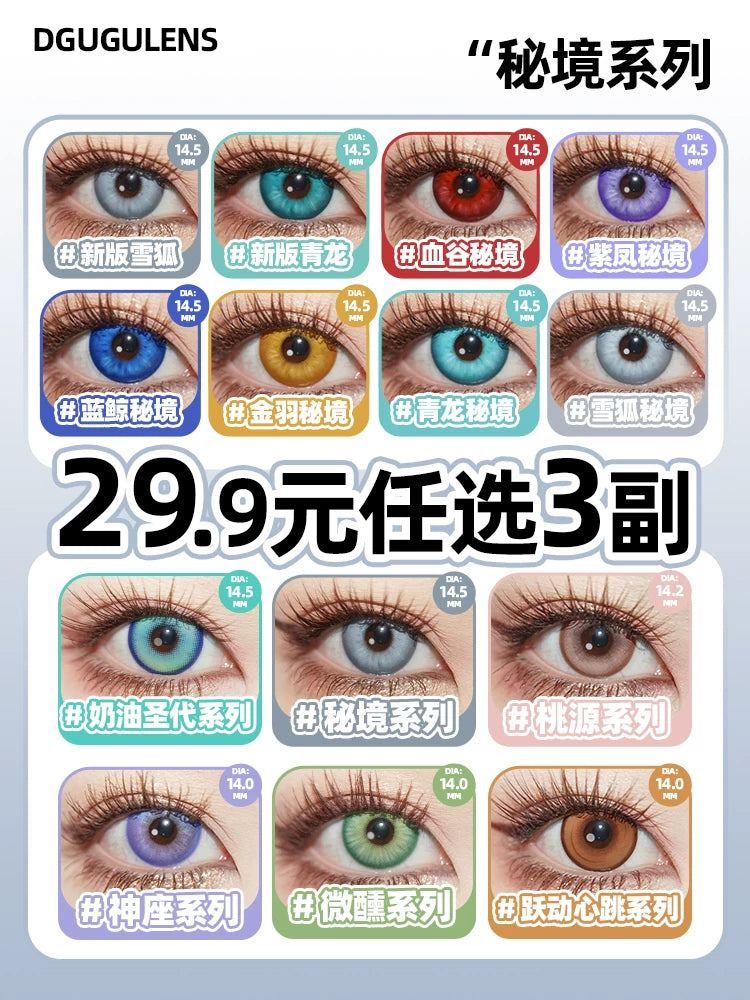 DGUGULENS Secret Realm 1-Day Large Diameter BJD Cosplay Contact Lenses – Deep Blue, Red, Cyan & Gold