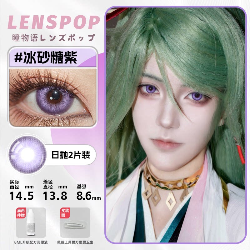 LENSPOP Starlight Tears Series 1-Day Anime Cosplay Contact Lenses