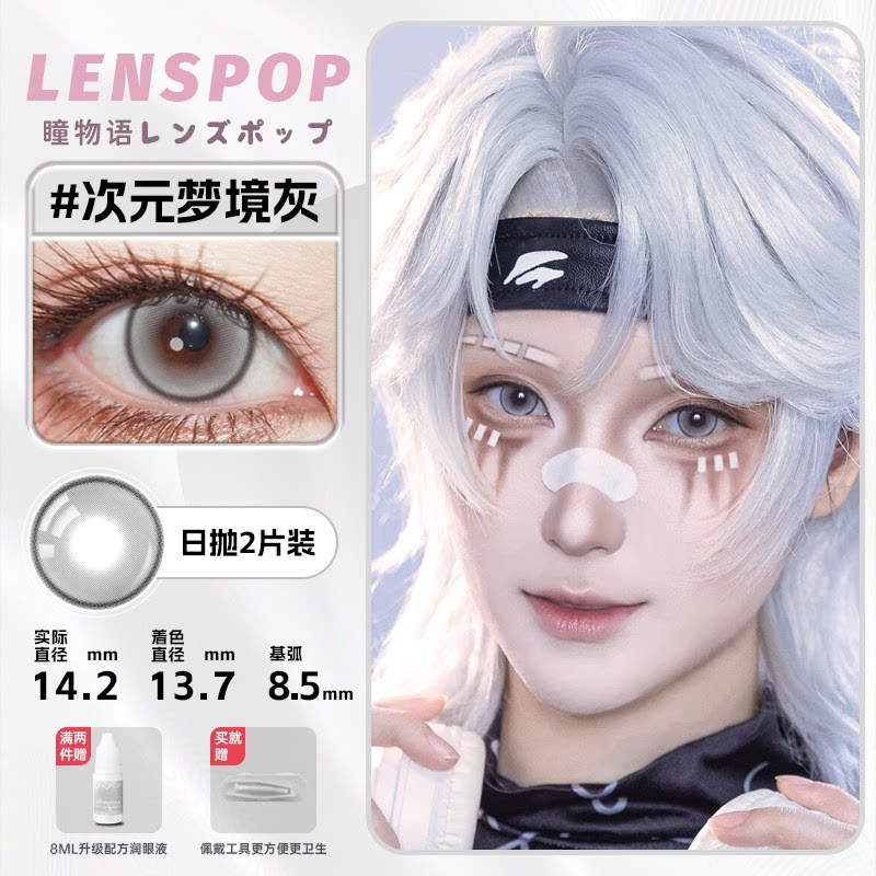 LENSPOP Gray Collection 1-Day Anime Cosplay Contact Lenses