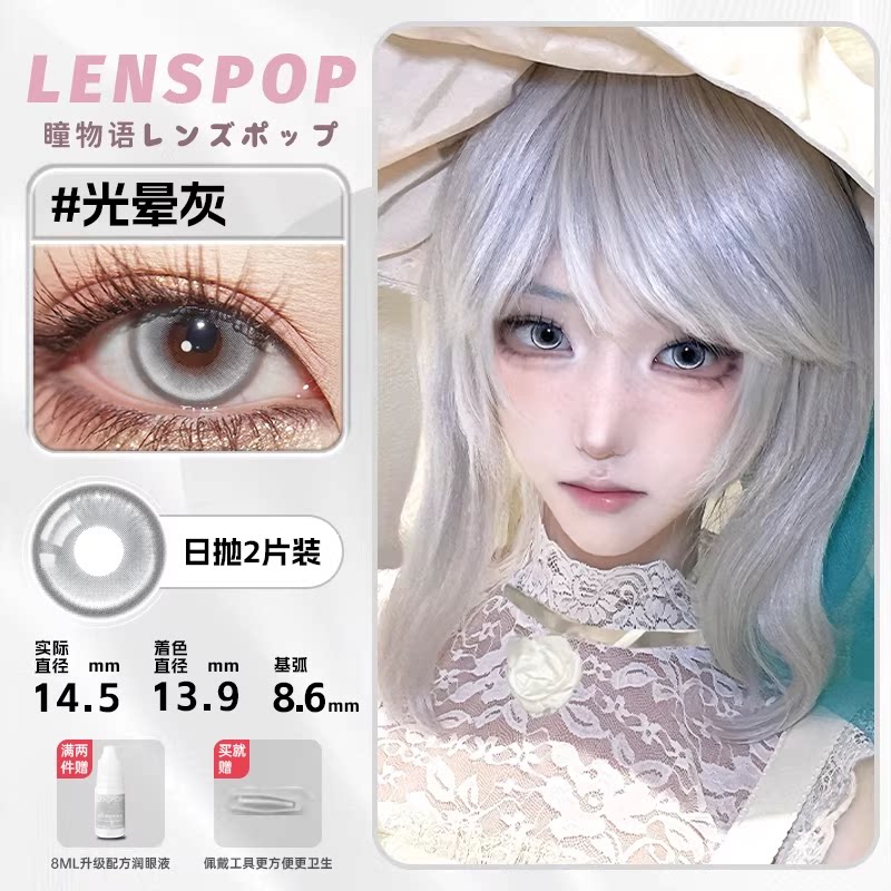 LENSPOP Starlight Tears Series 1-Day Anime Cosplay Contact Lenses