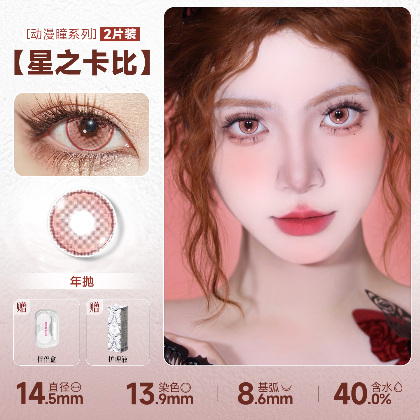 DOYA Pink Cosplay Contact Lenses (1 Day to 1 Month)