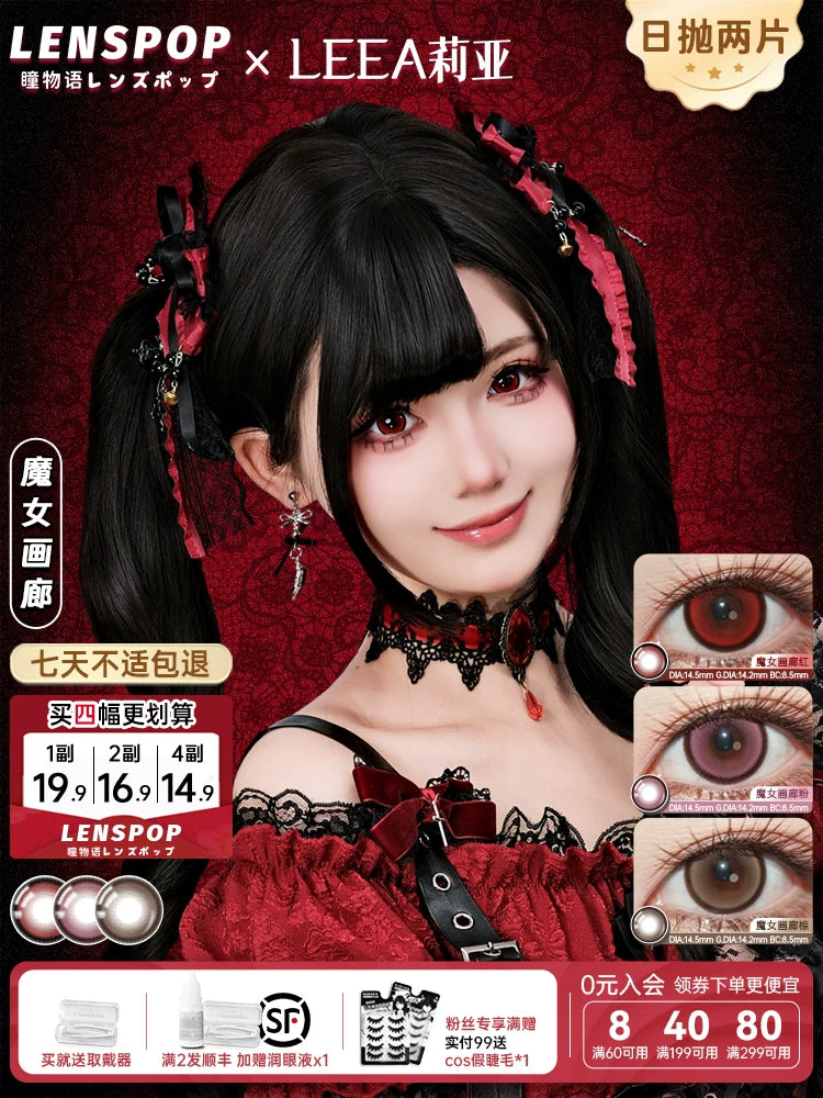 LENSPOP × Liya Witch Gallery Large Diameter 1-Day Gothic Lolita Cosplay Contact Lenses