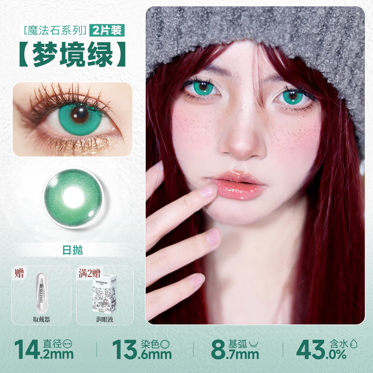 DOYA Green Cosplay Contact Lenses (1 Day to 1 Month)