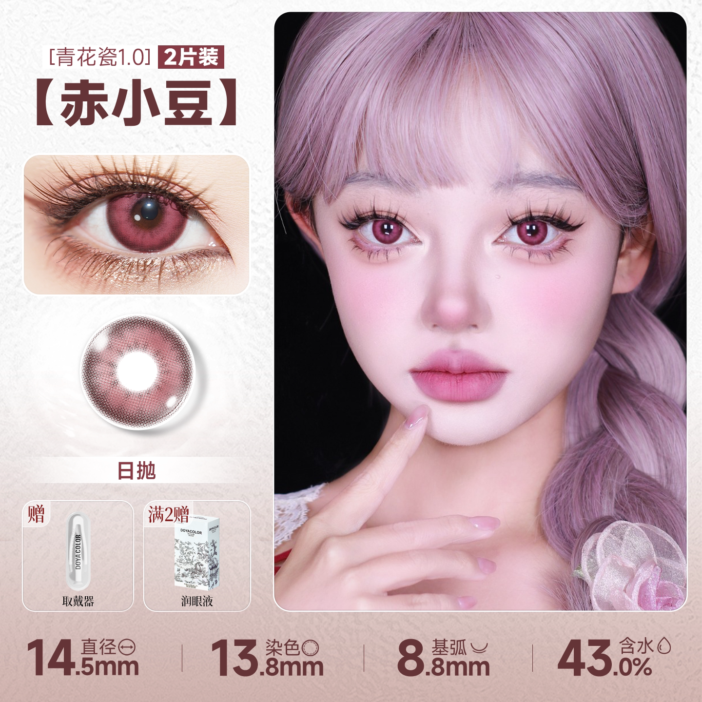 DOYA Red Cosplay Contact Lenses (1 Day to 1 Month)