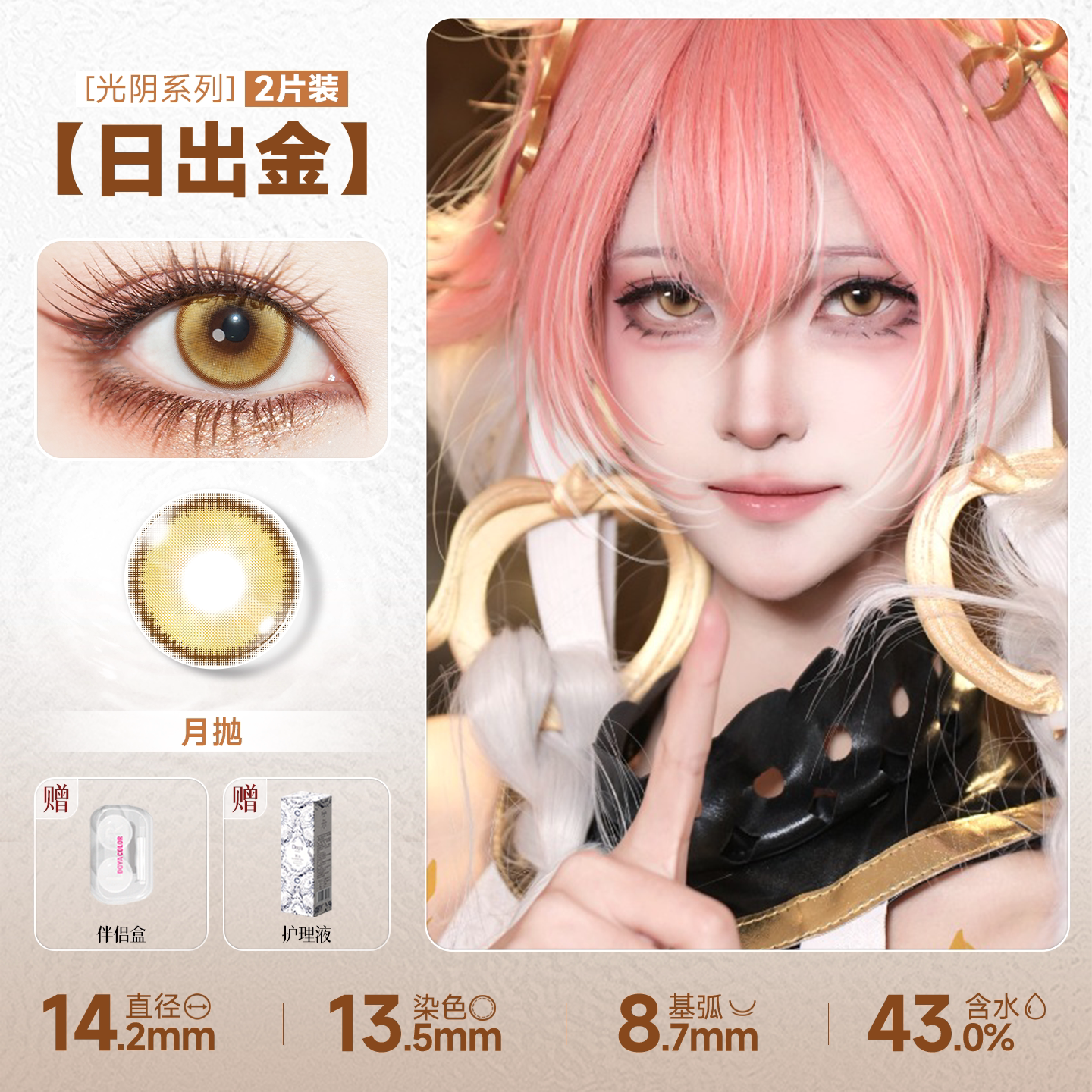 DOYA Gold Cosplay Contact Lenses (1 Day to 1 Month)